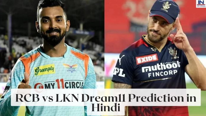 RCB vs LKN Dream11 Prediction in Hindi: प्लेइंग इलेवन, पिच रिपोर्ट, Dream11 Team