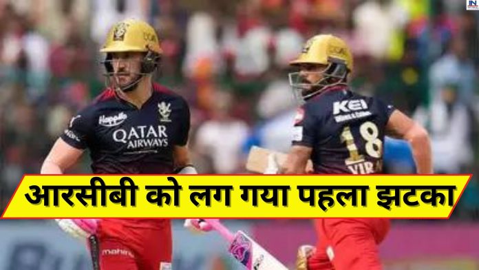 IPL 2023 RCB vs DC Live Streaming: आरसीबी को लग गया पहला झटका, मिचेल मार्श की धुंआधार गेंदबाजी से डु प्लेसिस को डग आउट में वापस भेजा