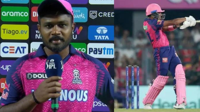 IPL 2023: Punjab Kings से हार के बाद Sanju Samson ने दिया चौकाने वाला रिएक्शन, इस खतरनाक खिलाड़ी को बताया हार की वजह