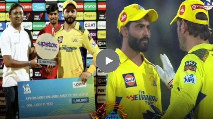 IPL 2023: MS DHONI के इस जिगरी दोस्त ने CSK को बनाया पांचवीं बार IPL चैम्पियन, देखें वीडियो