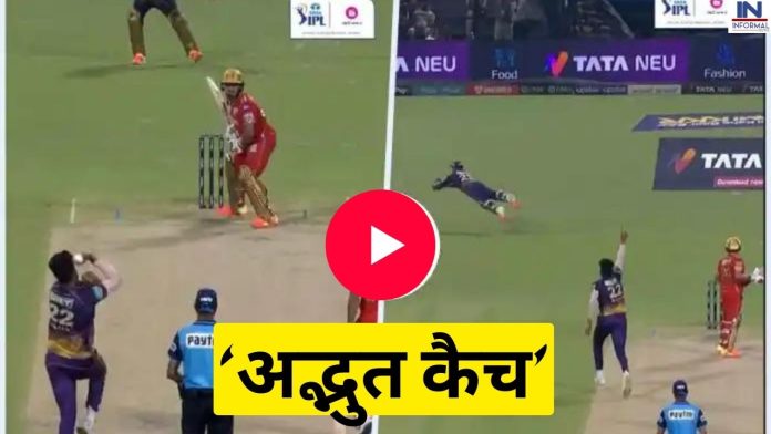 IPL 2023: ‘अद्भुत कैच’, विकेटकीपर रहमानुल्लाह गुरबाज ने हवा में उड़कर लपका अद्भुत कैच, देखें वायरल वीडियो