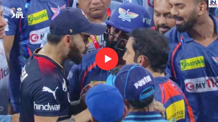 IPL 2023: विराट कोहली और गंभीर ने मैदान पर की ऐसी हरकत, जिसे देख दंग रह रह गये फैंस, BCCI ने लिया कड़ा एक्शन, देखें वीडियो