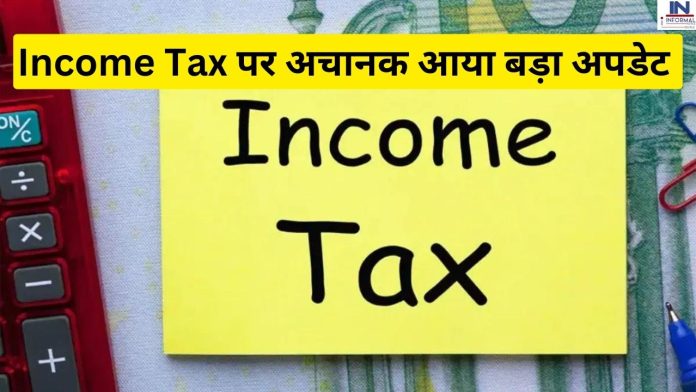 Income Tax Return, Government's announcement: सरकार ने किया बड़ा ऐलान, ITR भरते समय भूल कर भी न करें ये गलती, नहीं पड़ जायेंगे लेने के देने