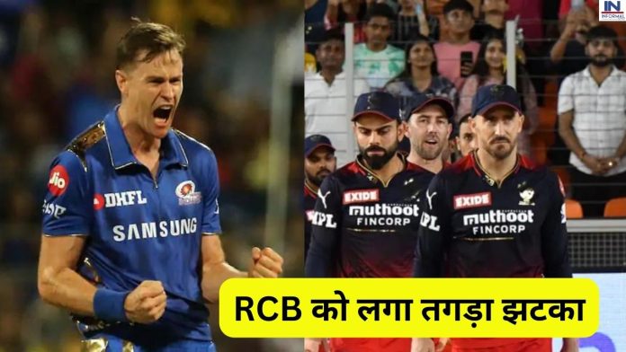 IPL 2023 Big Auction : Big News! RCB को लगा तगड़ा झटका खतरनाक तेज गेंदबाज जेसन बेहरेनडॉर्फ ने रॉयल चैलेंजर्स बैंगलोर से मुंबई इंडियंस में मारी एंट्री