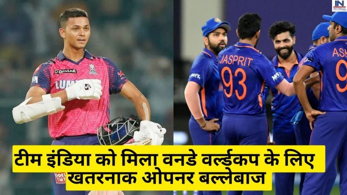 ODI WORLD CUP Opener Player: टीम इंडिया को मिला वनडे वर्ल्डकप के लिए खतरनाक ओपनर आईपीएल में जड़ा 13 गेंद में पचासा