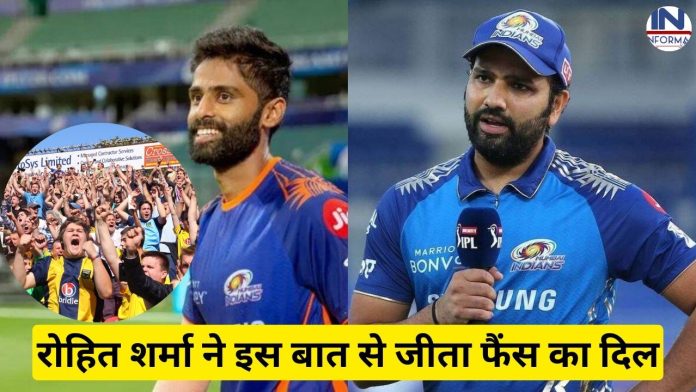 IPL 2023: मैच के बाद रोहित शर्मा ने इस बात से जीता फैंस का दिल, सूर्यकुमार यादव को लेकर कही बड़ी बात