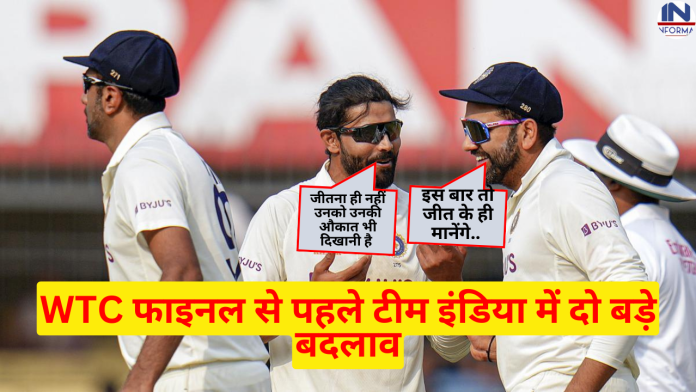 WTC फाइनल से पहले टीम इंडिया में दो बड़े बदलाव, दो खतरनाक बल्लेबाज टीम में हुए शामिल, ऑस्ट्रेलियाई गेंदबाजों के बनेंगे काल