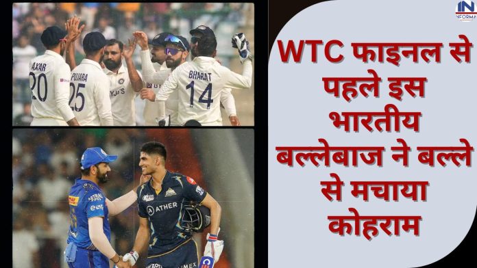 WTC FINAL 2023: WTC फाइनल से पहले इस भारतीय बल्लेबाज ने बल्ले से मचाया कोहराम, लम्बे-लम्बे हवाई शॉट देख कंगारुओं के उड़े होश