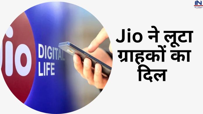 Jio ने लॉन्च किया धाँसू ऑफर, सिर्फ 61 रुपये के प्लान पर पाइये 28 दिनों की वैलिडिटी के साथ हाई स्पीड डेटा, यहाँ चेक करें प्लान डिटेल्स