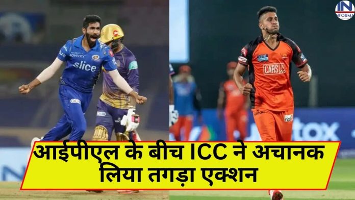 आईपीएल के बीच ICC ने अचानक लिया तगड़ा एक्शन