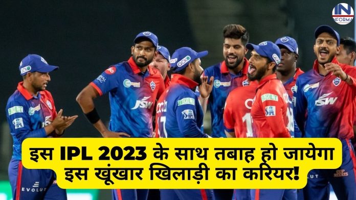 Big News! इस IPL 2023 के साथ तबाह हो जायेगा इस खूंखार खिलाड़ी का करियर! टीम के लिए लगातार बन रहा है हार का कारण