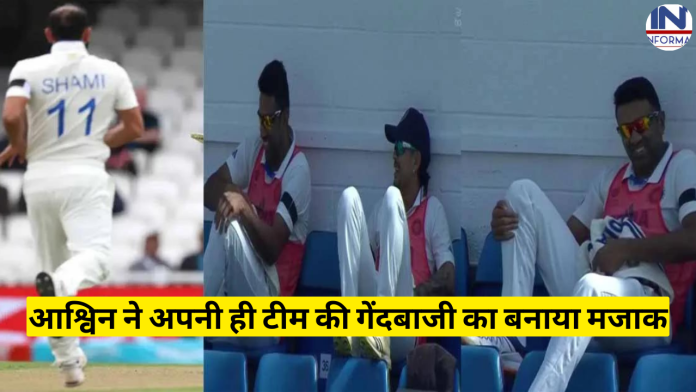 अश्विन ने आस्ट्रेलियाई बल्लेबाजों की बल्लेबाजी देख अपनी ही टीम की गेंदबाजी का बनाया मजाक तो खौल उठा रोहित शर्मा का खून, देखें वीडियो
