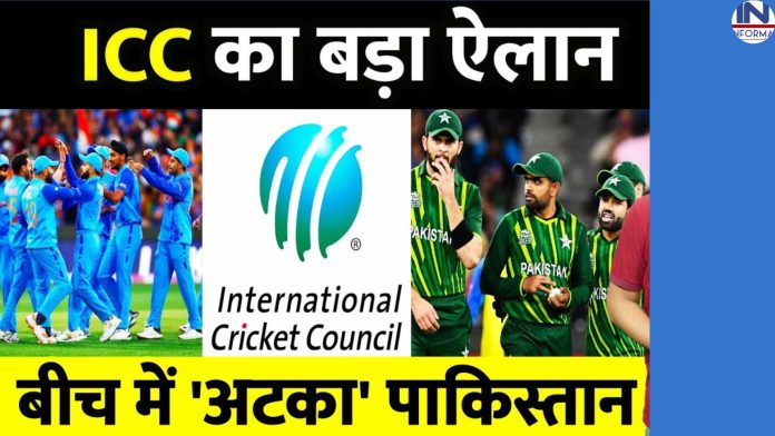 ICC ने अचानक PCB को दिया तगड़ा झटका, जल्द ही पाकिस्तान से छिनेगी चैंपियंस ट्रॉफी और टी20 वर्ल्ड कप की मेजबानी, जानिए वजह