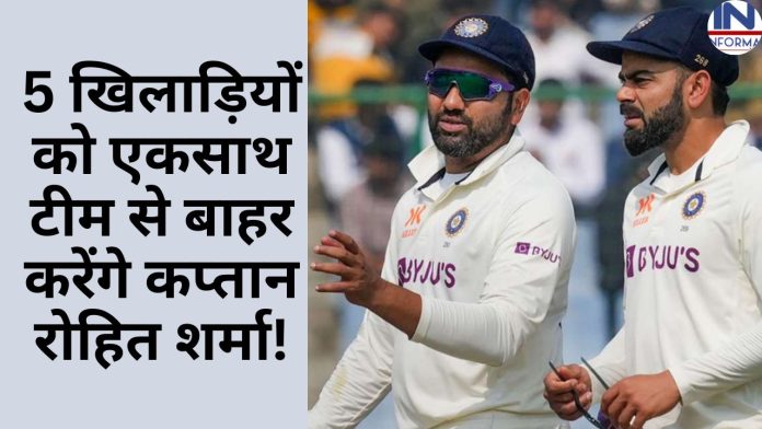 IND vs WI, Test Match: इन 5 खिलाड़ियों को एकसाथ टीम से बाहर करेंगे कप्तान रोहित शर्मा! विराट का चहेता भी शामिल