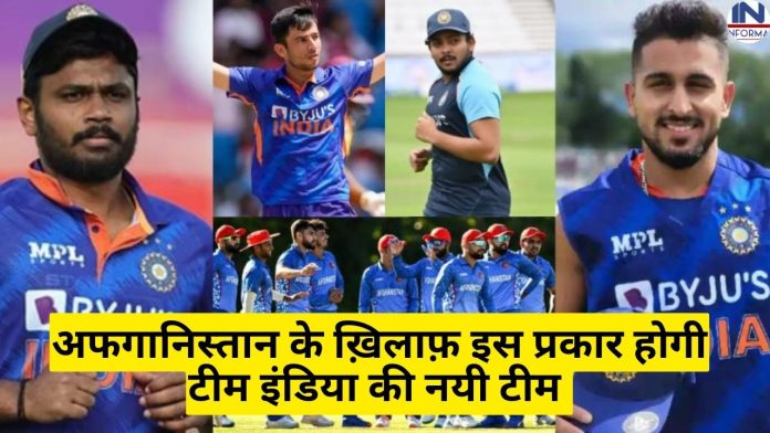 IND vs AFG: अफगानिस्तान के खिलाफ वनडे सीरीज के लिए हुआ 15 सदस्यीय टीम का ऐलान, रोहित नहीं ये खतरनाक खिलाड़ी होगा टीम इंडिया का नया कप्तान