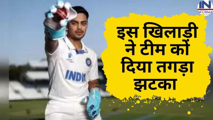 IND vs WI : वेस्टइंडीज दौरे से पहले टीम इंडिया के इस खिलाड़ी ने दिया धोखा, नहीं खेलगा एक भी मैच