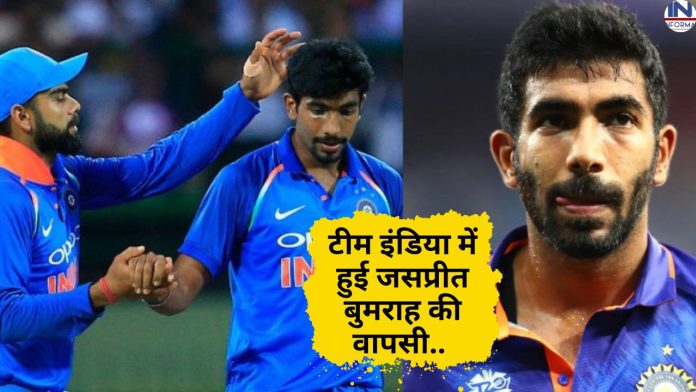 Jasprit Bumrah: वनडे वर्ल्ड कप से पहले होगी जसप्रीत बुमराह की इस सीरीज में एंट्री, आग उगलती गेंद से बल्लेबाजों के लिए बनेंगे खतरा