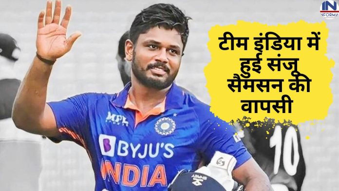 IND vs WI: वेस्टइंडीज के खिलाफ हुई संजू सैमसन की वापसी, गेंदबाजों के लिए काल बनेगा ये खूंखार खिलाड़ी