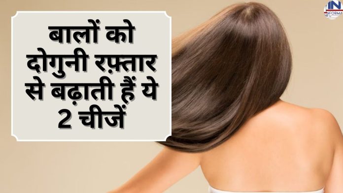 New Hair Growth Treatment Tips : बालों को दोगुनी रफ़्तार से बढ़ाती हैं ये 2 चीजें, आज ही अपने बालों में अपनाएं ये घरेलू नुख्सा