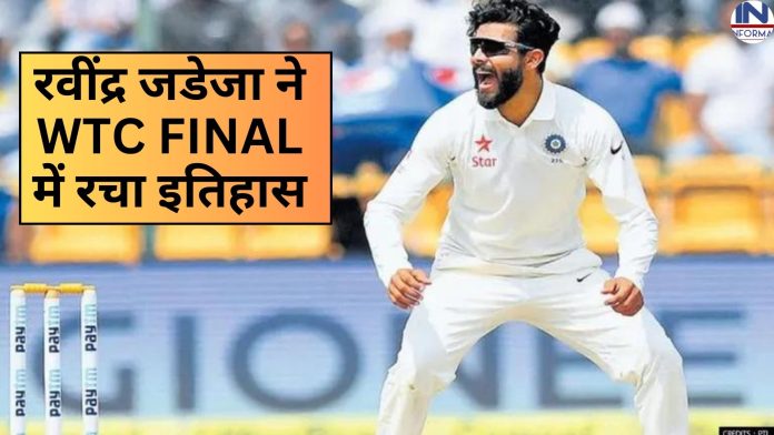 ICC WTC Final 2023: रवींद्र जडेजा ने WTC Final में रचा इतिहास, इस गेंदबाज का रिकॉर्ड तोड़ ऐसा करने वाले बने पहले भारतीय