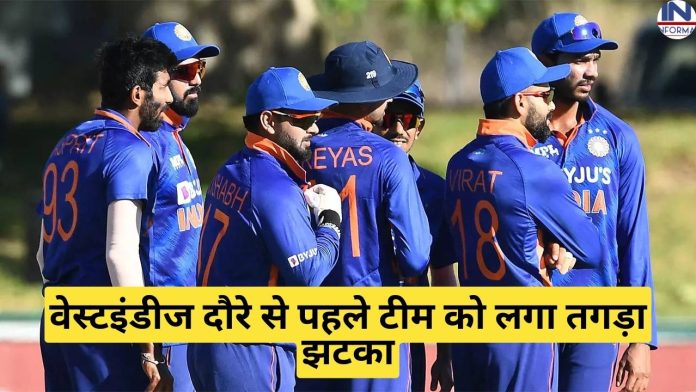 IND vs WI: वेस्टइंडीज दौरे से पहले टीम को लगा तगड़ा झटका कोच और खूंखार खिलाड़ी हुए टीम से बाहर