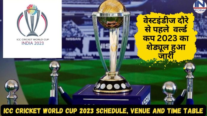 World Cup 2023: वेस्टइंडीज दौरे से पहले वर्ल्ड कप 2023 का शेड्यूल हुआ जारी, इस तारीख होगा IND vs PAK का मैच