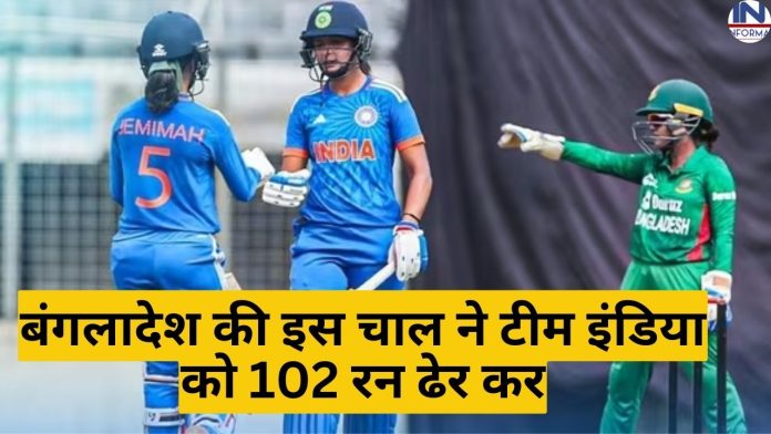 IND vs BAN: बंगलादेश की इस चाल ने टीम इंडिया को 102 रन ढेर कर, 4 विकेट विकेट से बुरी तरह रौंदा