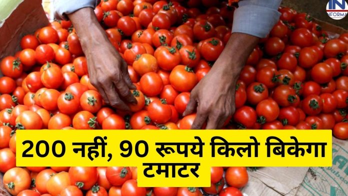Tomato Price Today : सरकार ने लिया बड़ा फैसला! आज से 200 नहीं 90 रूपये किलो बिकेगा टमाटर