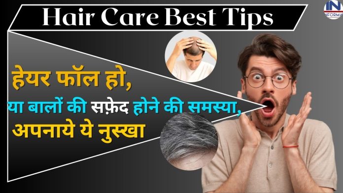 Hair Care Best Tips हेयर फॉल हो या बालों की सफ़ेद होने की समस्या, इस पत्‍ती का पेस्‍ट लगाकर, बालों की सभी समस्याओं से पायें छुटकारा