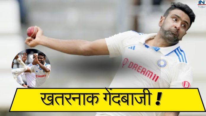 IND vs WI 1st Test match: रविचंद्रन अश्विन ने वेस्टइंडीज बल्लेबाजों की कमर तोड़कर अपने नाम किया धाँसू रिकॉर्ड, देखें वीडियो