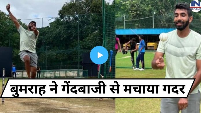 Jasprit Bumrah video: Jasprit Bumrah, who is called the Yorker King of Team India, is fit, fully ready to blow the senses of the opposing team, watch video