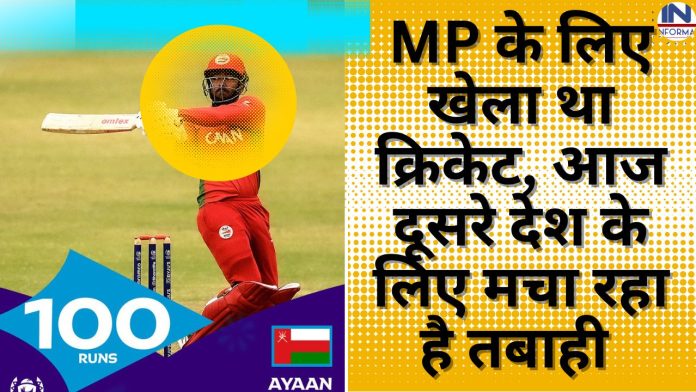 MP के लिए खेला था क्रिकेट, आज दूसरे देश के लिए शतक ठोककर विरोधी टीम में मचाया हड़कंप