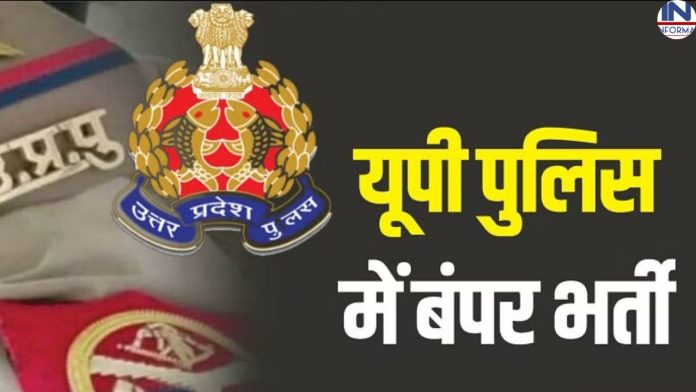 UP Police Notification 2023: यूपी पुलिस में भर्ती के लिए यहां चेक करें पूरी डिटेल्स