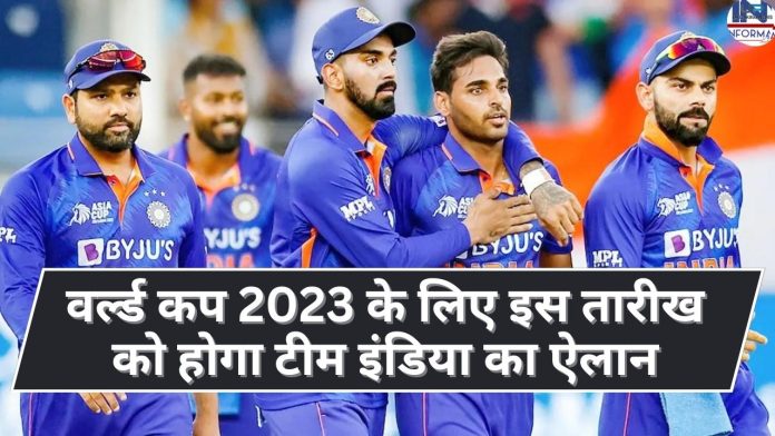 World Cup 2023 Team announced: वर्ल्ड कप 2023 के लिए इस तारीख को होगा टीम इंडिया का ऐलान, फटाफट चेक करें