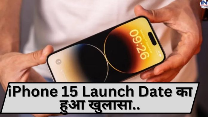 iPhone 15 Launch Date revealed, will be launched on this day, know about the price and new features