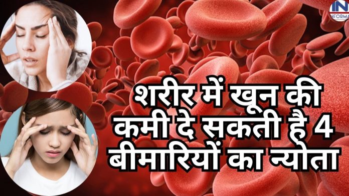 Iron Deficiency: शरीर में खून की कमी दे सकती है 4 बीमारियों का न्योता, आज ही जान लें
