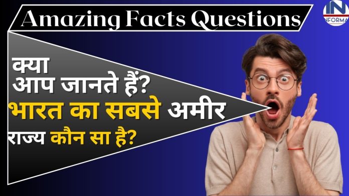 Knowledge Quiz: क्या आप जानते हैं? भारत का सबसे अमीर राज्य कौनसा है?