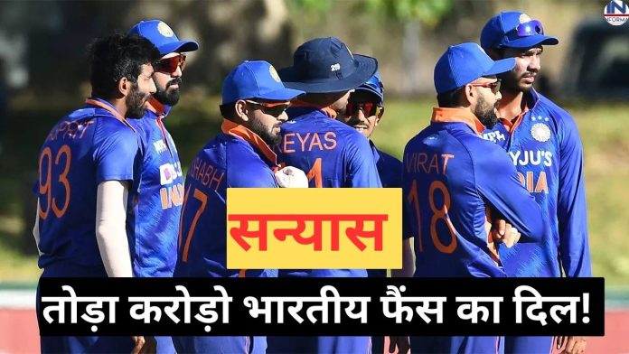 Team India: Surprising news for Indian fans! The player who made world champion suddenly retired