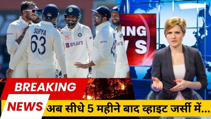 Big News! Now Team India will be seen in white jersey after 5 straight months, know what is the schedule