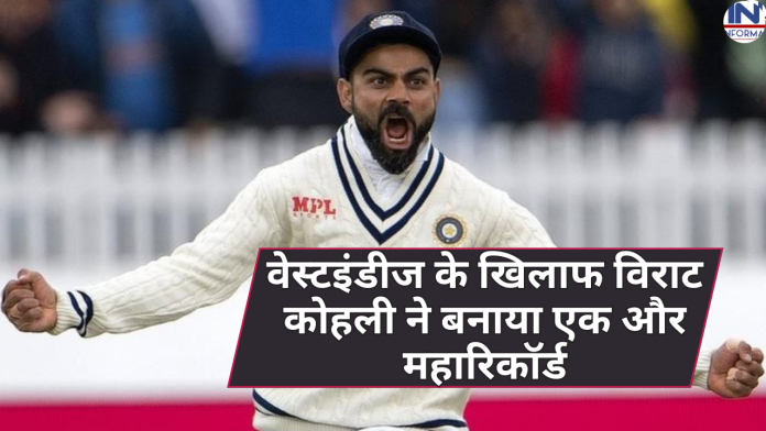Virat Kohli record: Virat Kohli made another great record against West Indies, became the second batsman to do so after Sachin, watch video