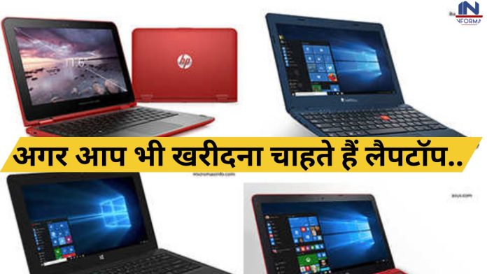 HP Very Cheapest Laptops: अगर आप भी खरीदना चाहते हैं लैपटॉप, तो तुरंत जान लीजिये 3 सबसे किफायती दाम वाले धाँसू लैपटॉप