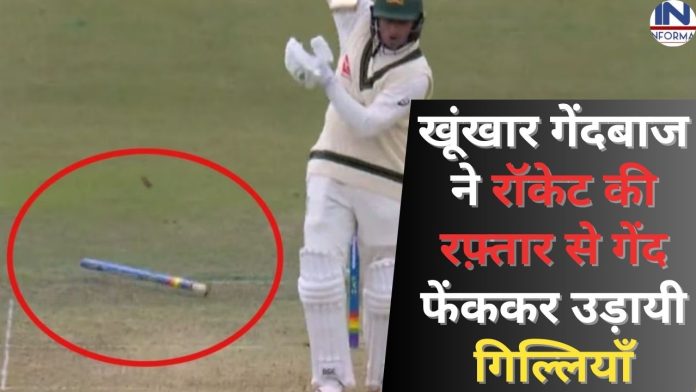 Ashes series 2023: खतरनाक गेंदबाजी! खूंखार गेंदबाज ने रॉकेट की रफ़्तार से गेंद फेंककर उड़ायी गिल्लियाँ, बल्लेबाज मोईन अली रह गये भौचक्का