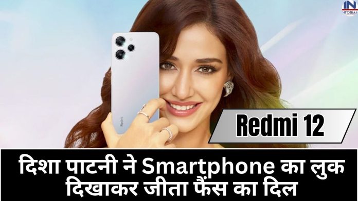 मार्केट में जल्द ही आ रहा है! Redmi का लल्लनटॉप Smartphone, दिशा पाटनी ने Smartphone का लुक दिखाकर जीता फैंस का दिल