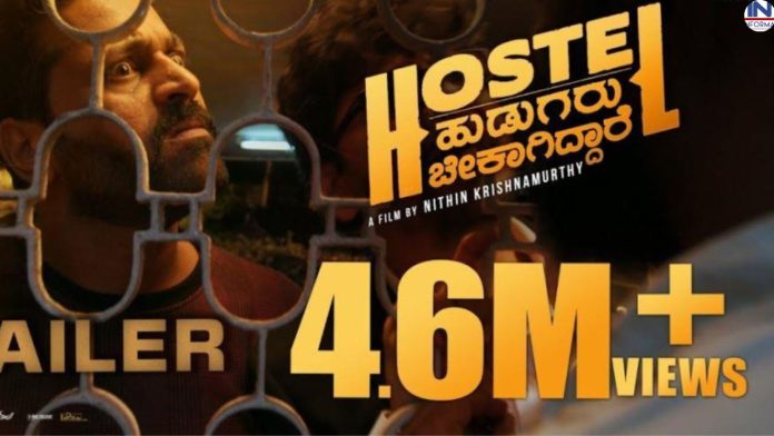 Hostel Hudugaru Bekagiddere Box Office Collection Day 7