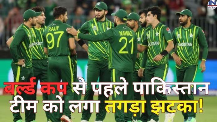 वर्ल्ड कप से पहले पाकिस्तान टीम को लगा तगड़ा झटका! खतरनाक गेंदबाज ने अचानक लिया संन्यास लेने का फैसला