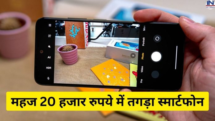 महालूट Offer! 108MP कैमरा के साथ Redmi ने लॉन्च किया महज 20 हजार रुपये में तगड़ा स्मार्टफोन