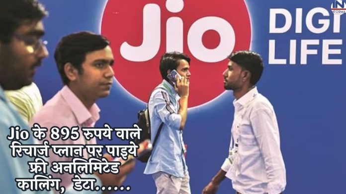 Get free unlimited calling, data and much more on Jio's Rs 895 recharge plan