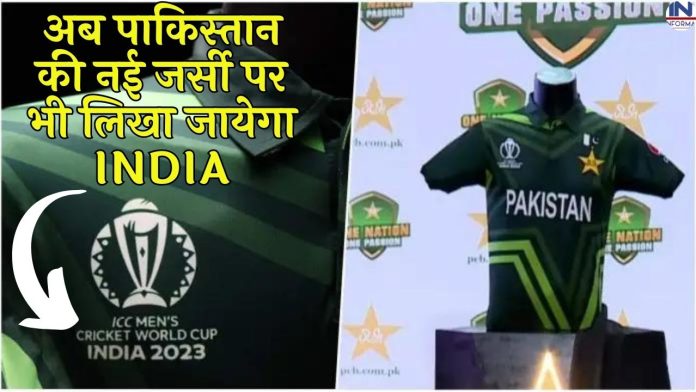 Now INDIA will be written on Pakistan's new jersey, Pakistani fans got angry after knowing the reason