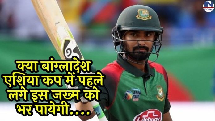 क्या बांग्लादेश एशिया कप में पहले लगे इस जख्म को भर पायेगी, या एशिया कप गवां कर घर में बैठ जाएगी