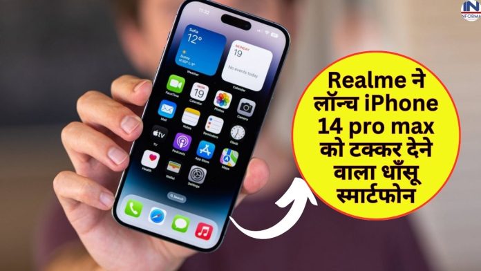 Realme launches iPhone 14 pro max, the Dhansu smartphone will be fully charged in 15 minutes!